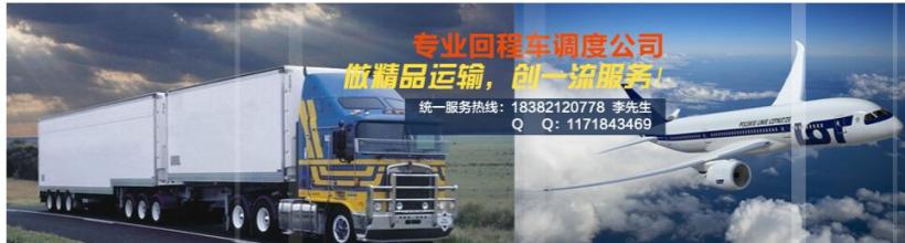 郴州到九江物流回程车返空车